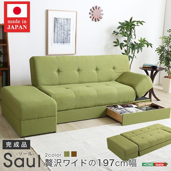 幅197cm マルチソファベッド スツール付き 完成品でお届け｜Saul ソール 2801