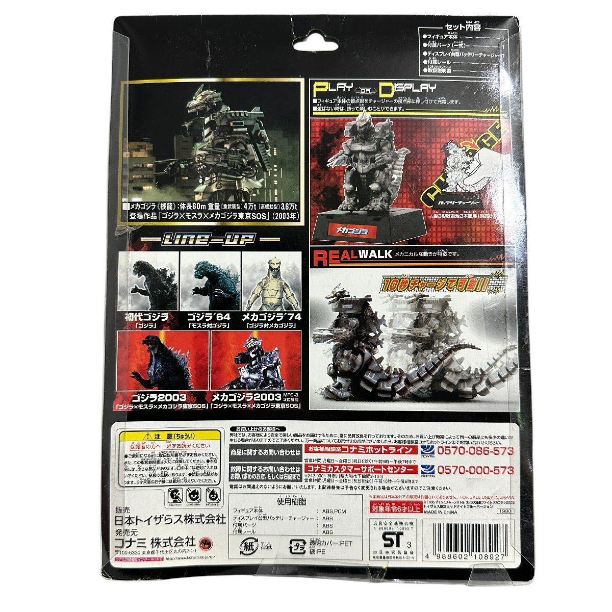 新品】コナミ ダッシュチャージバトル メカゴジラ トイザらス