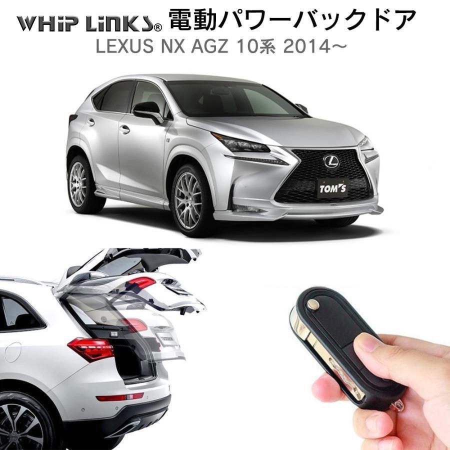 送料無料】電動パワーバックドア キット LEXUS レクサス NX AGZ 10系