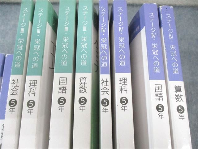 Amazon.co.jp: 日能研4年 栄冠への道テキスト国語 算数 社会