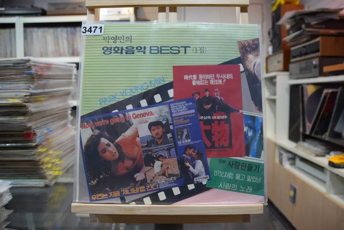 パク ヨウンミンの 映画音楽 BEST ベスト 1 家 ミント 愚か者のように 嗚咽する 巻いてある