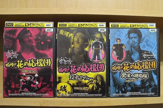 【中古】DVD▼嗚呼!!花の応援団(3枚セット)役者やのォー 、男涙の親衛隊 レンタル落ち 全3巻 4907953052710_1MX.jpg