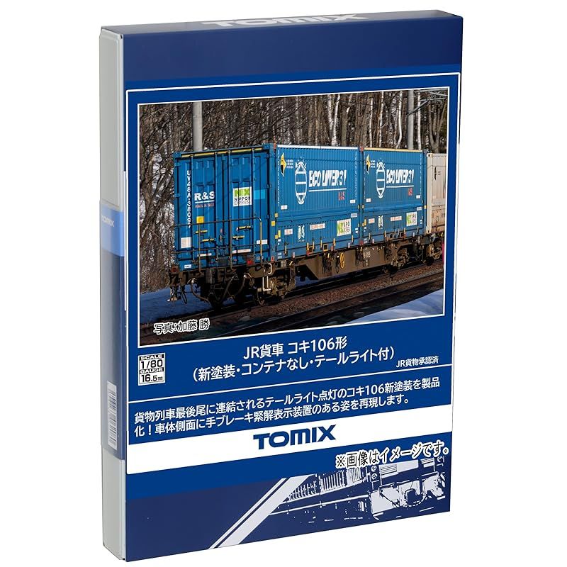 JR貨車 コキ106形(前期型・新塗装・コンテナなし・2両セット