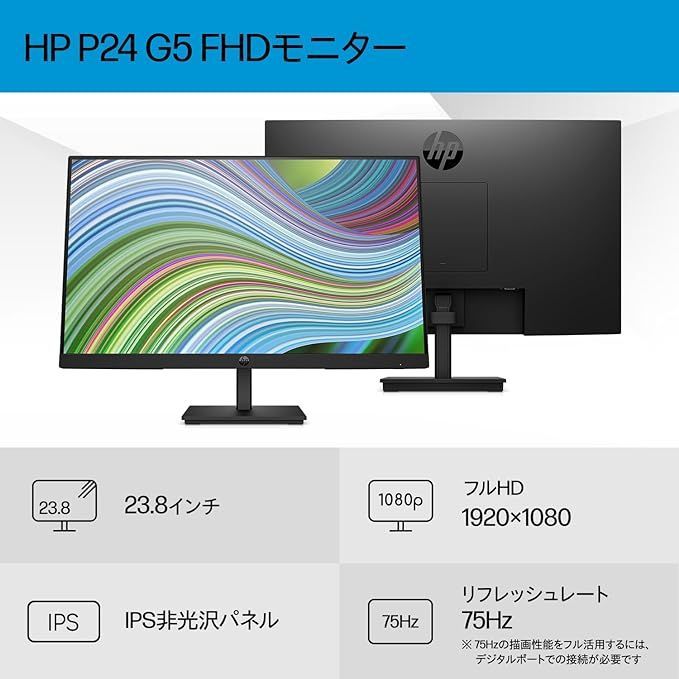 HP モニター P24 G5 23.8インチ フルHD IPSパネル 非光沢 チルトHDMI