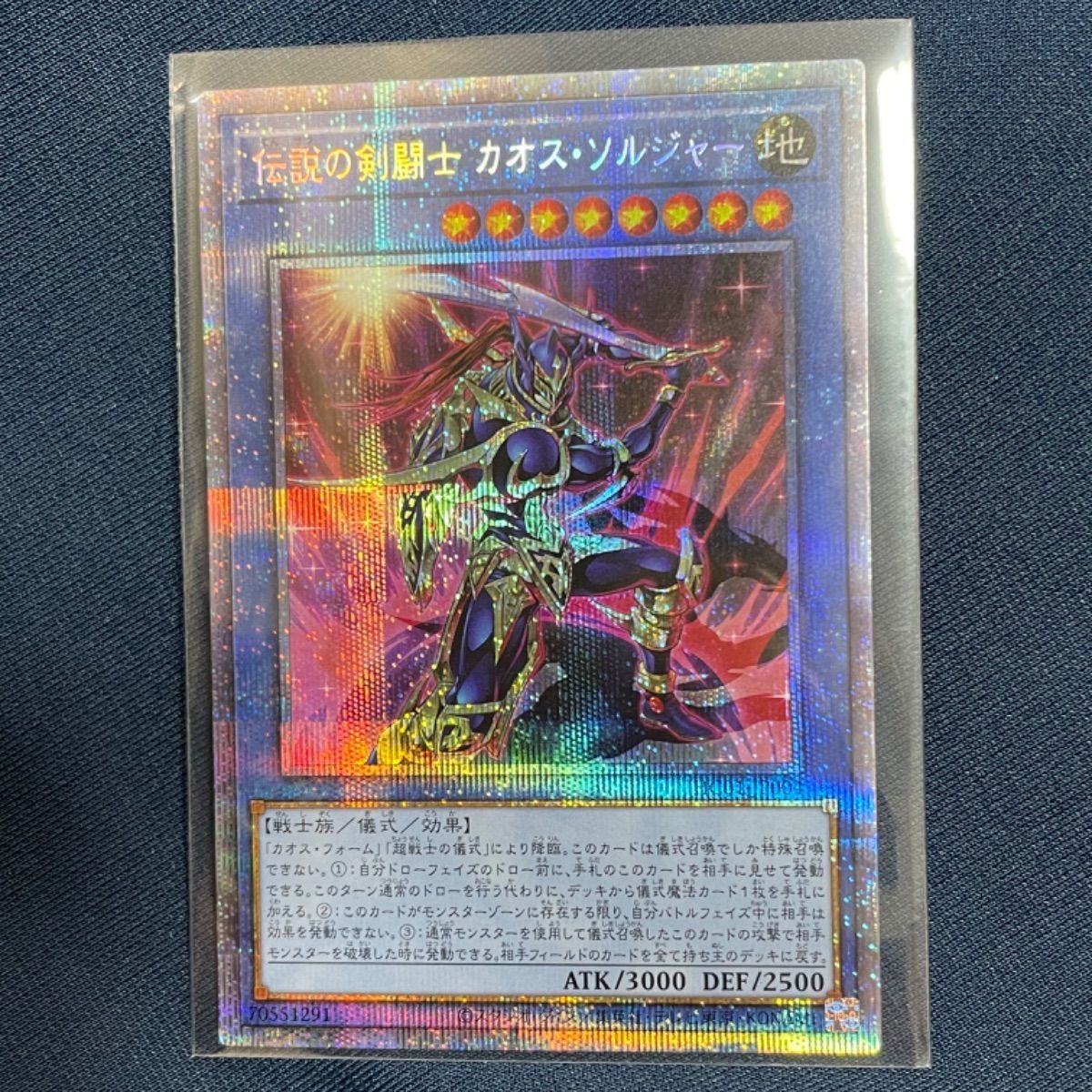 遊戯王ヒストリーアーカイブコレクション 伝説の剣闘士カオス