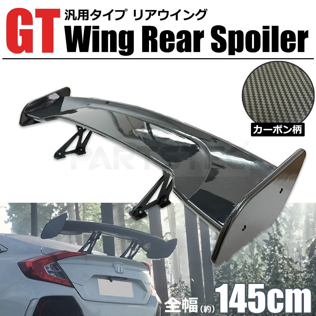 汎用 GTウイング カーボンGT羽 - パーツ 汎用 GTウイング カーボンGT羽 - パーツ