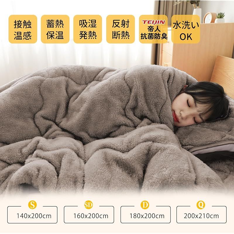 帝人TEIJINマイティトップ中わた 掛け布団 クイーン アルミシート入り 多重保温 吸湿発熱 蓄熱保温 掛け毛布 冬接触温感あったか かけ布団 二枚あわせ 厚手 キルトケット もうふ フランネル 静電気防止 抗菌防臭防ダニ加工 丸洗い 200x210c 0