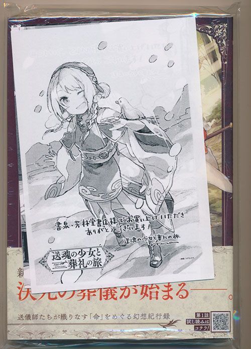 ☆特典21点付き [路那] 送魂の少女と葬礼の旅 全7巻 - メルカリ 