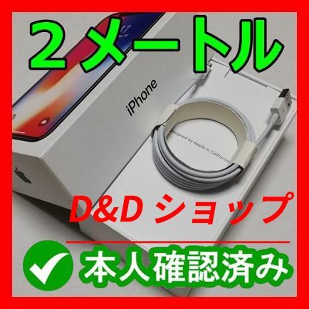 iPhone 充電器 ライトニングケーブル 2ｍ1本 純正品同等 最高Ky - メルカリ