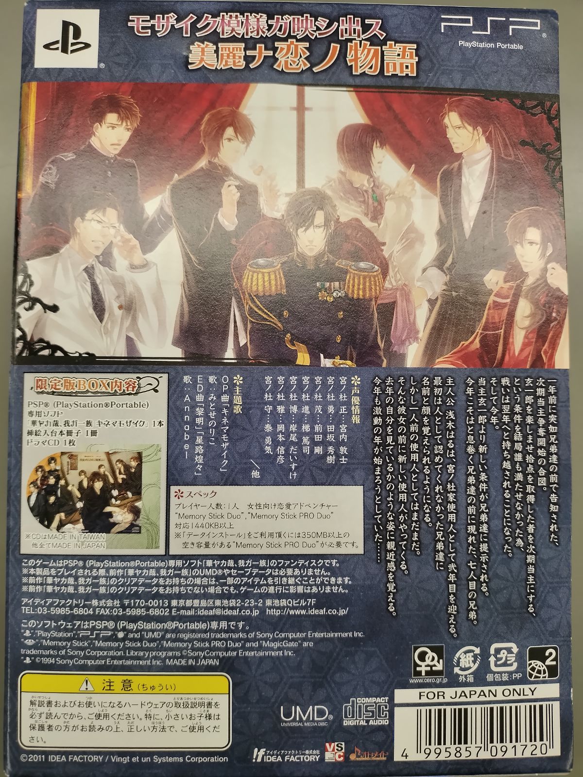 華ヤカ哉、我ガ一族 キネマモザイク(限定版:挿絵入台本冊子/ドラマCD同梱) - PSP PSP「華ヤカ哉、我ガ一族 キネマモザイク」ステラセット特典