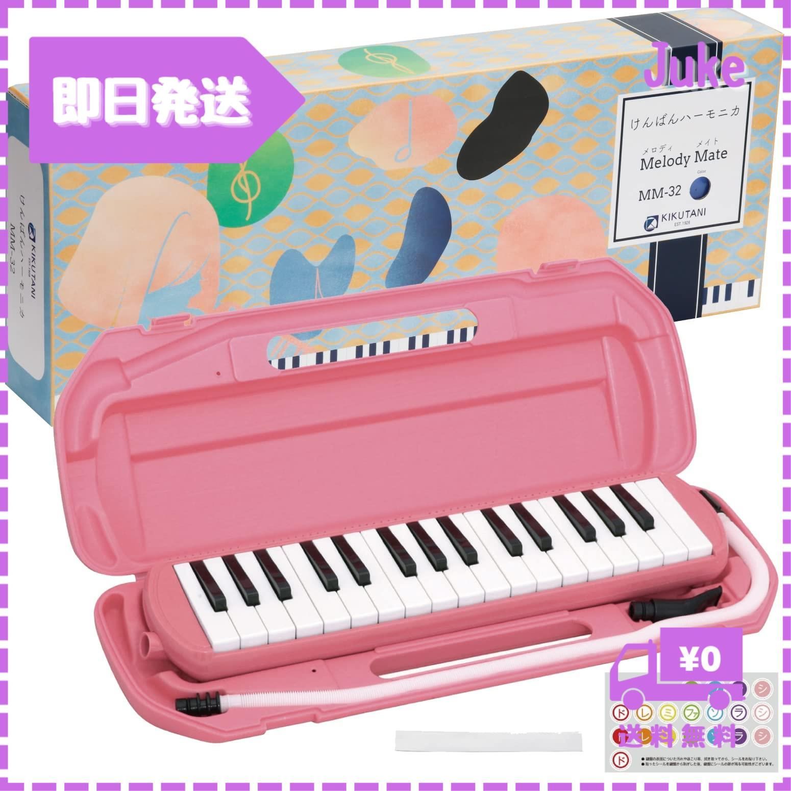 即納キクタニ 鍵盤ハーモニカ メロディメイト 32鍵 ドレミシール・お名前シール付 ピンク MM-32 PINK - メルカリ