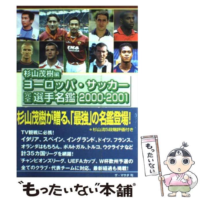 Jリーグオフィシャルガイド1993 入手不可能！1993Jリーグ開幕