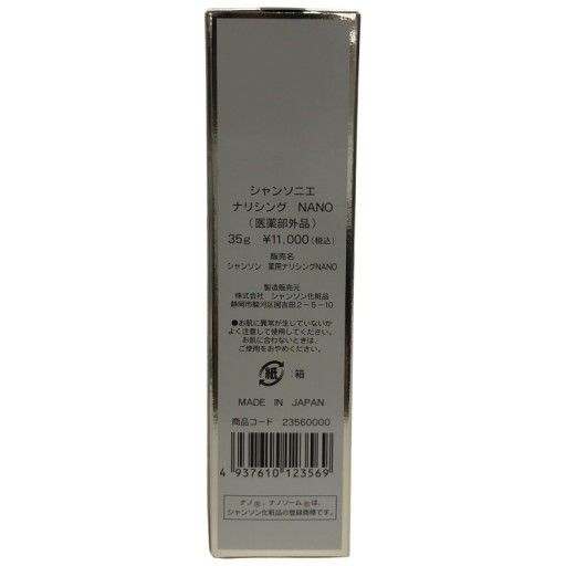 新品】シャンソン シャンソニエ ナリシング NANO クリーム 値下げ中