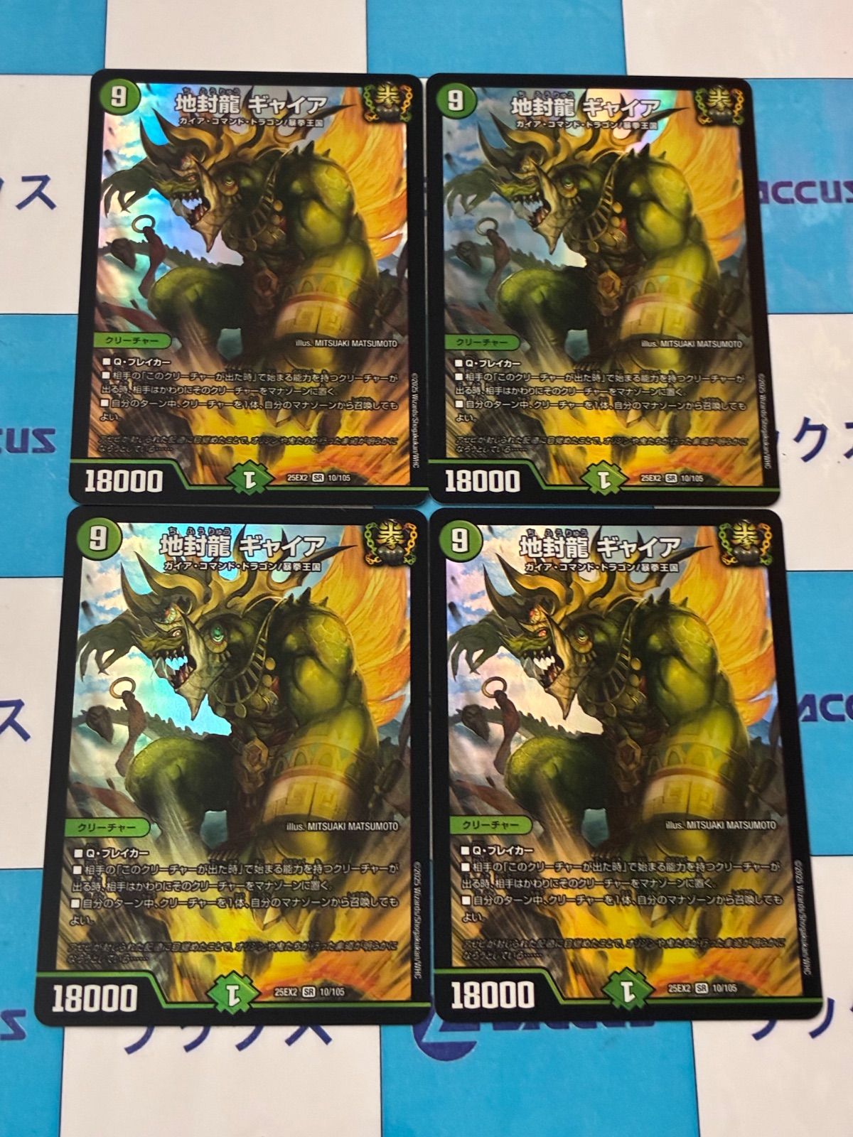 デュエルマスターズ/デュエマ 地封龍 ギャイア 4枚 - メルカリ