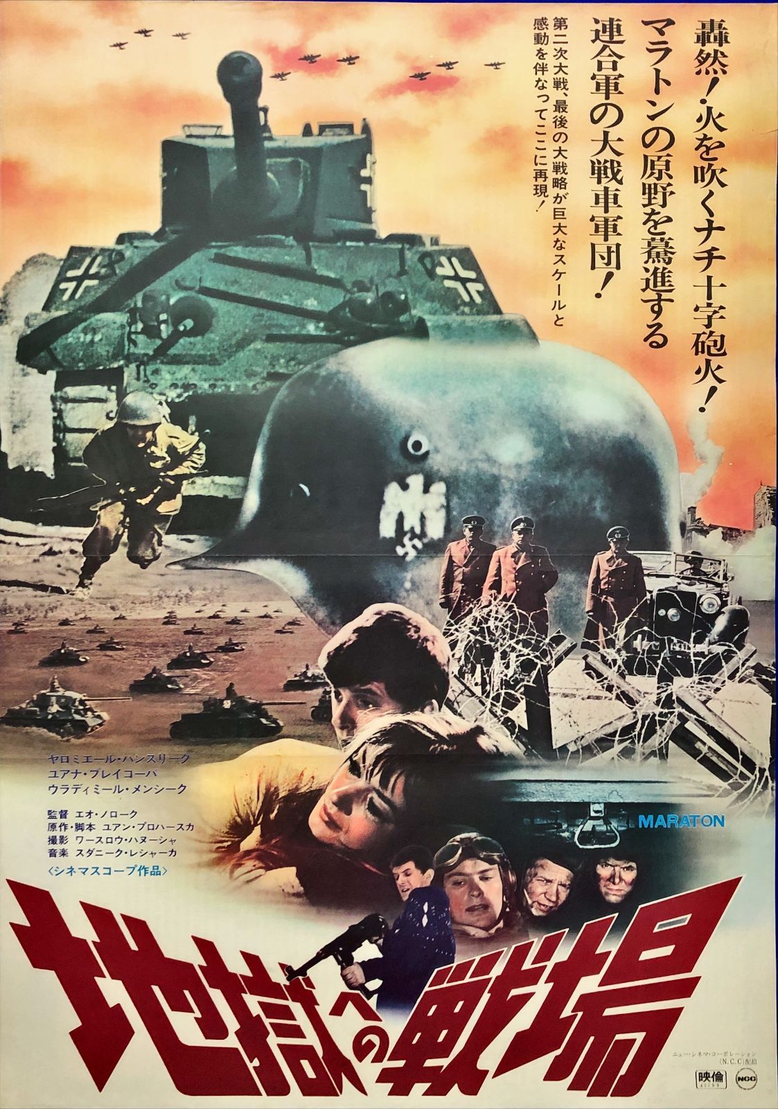 L『地獄への戦場』映画オリジナルB2判ポスター ld07863 - メルカリ