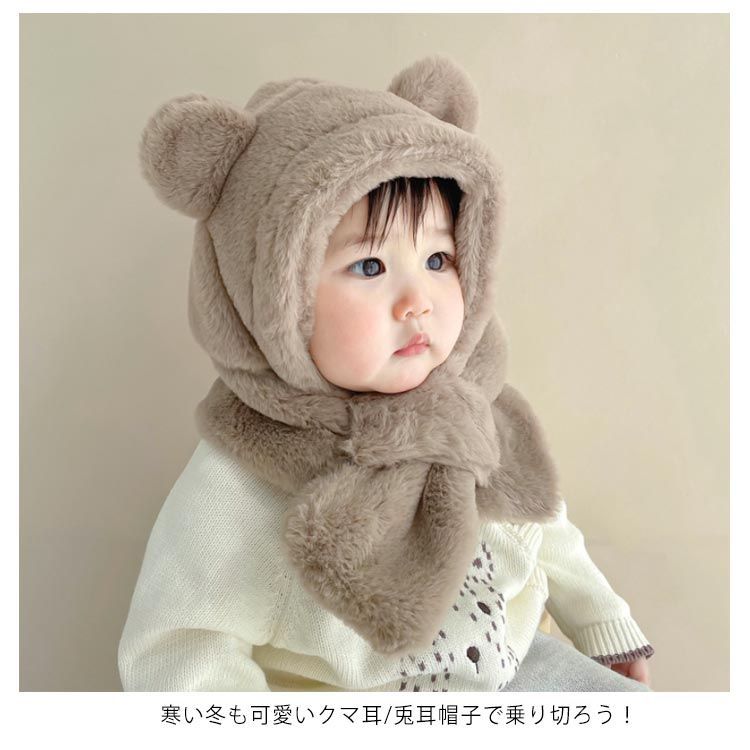 キッズ帽子 くま耳 ネックウォーマー 耳付き 帽子 ベビー 赤ちゃん 