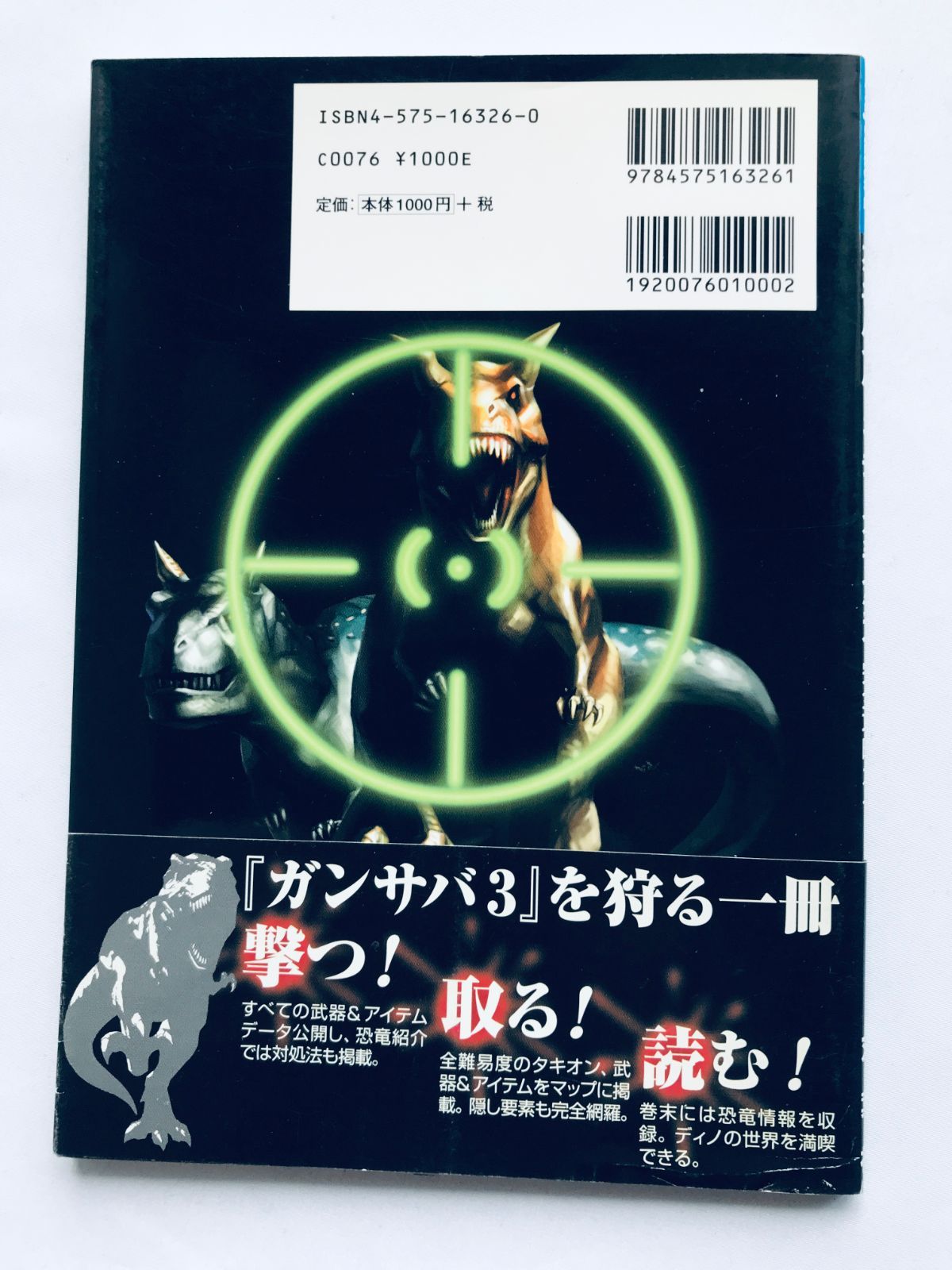 PS2 ガンサバイバー3 ディノクライシス 店頭用体験版 非売品 PS2 ガンサバイバー3 ディノクライシス - メルカリ