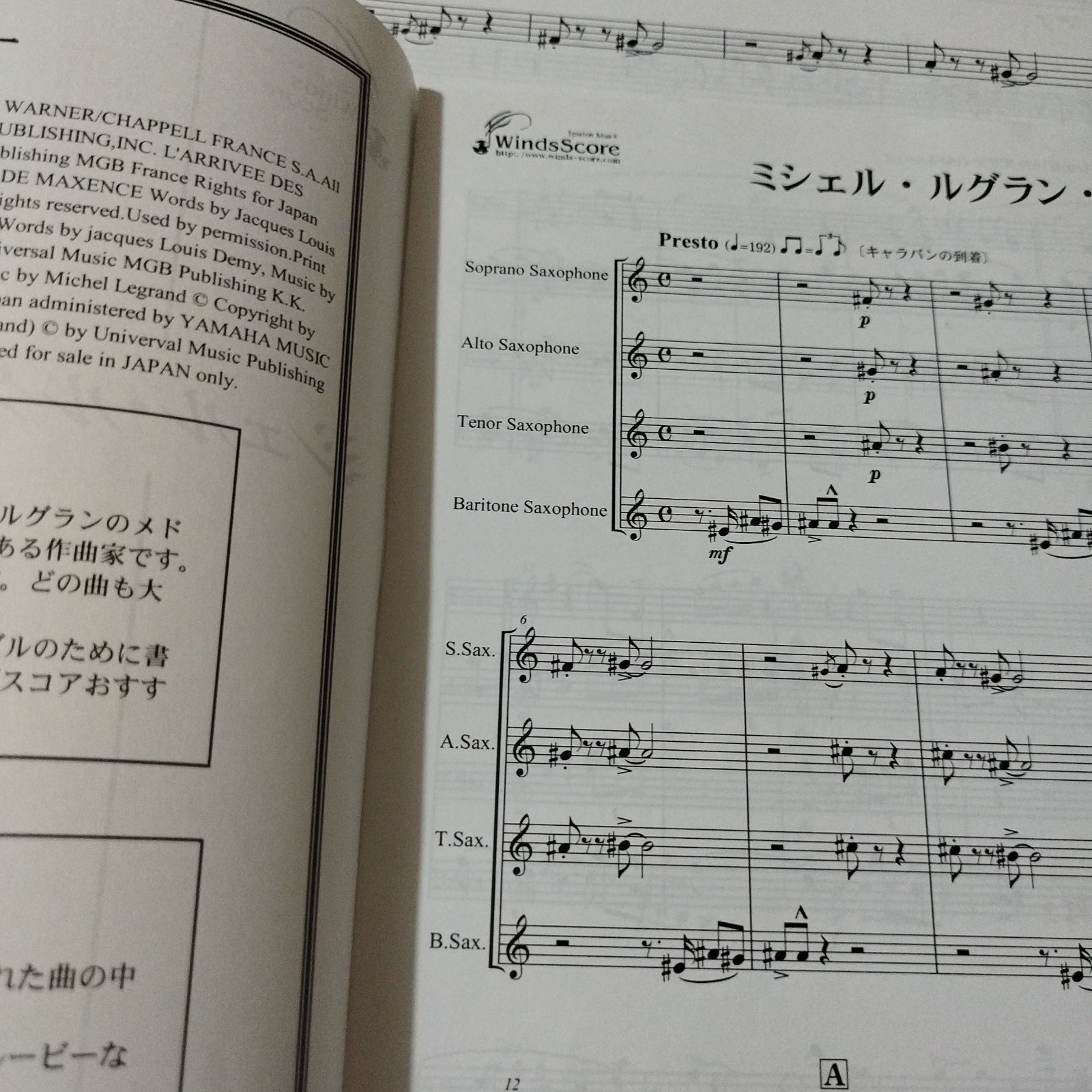 サックス四重奏（SATB） 渡部哲哉・編曲 ミシェル・ルグラン・メドレー