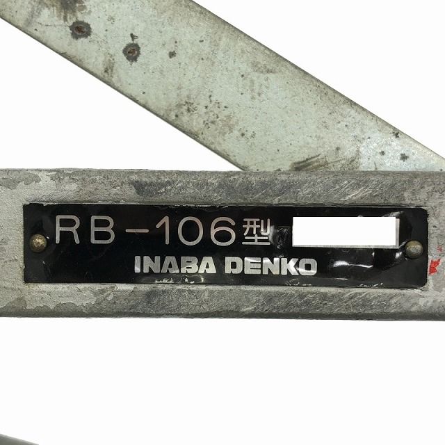 ☆中古品☆INABA イナバ 因幡電工 ラクベン RB-106型 本体+パーツ+