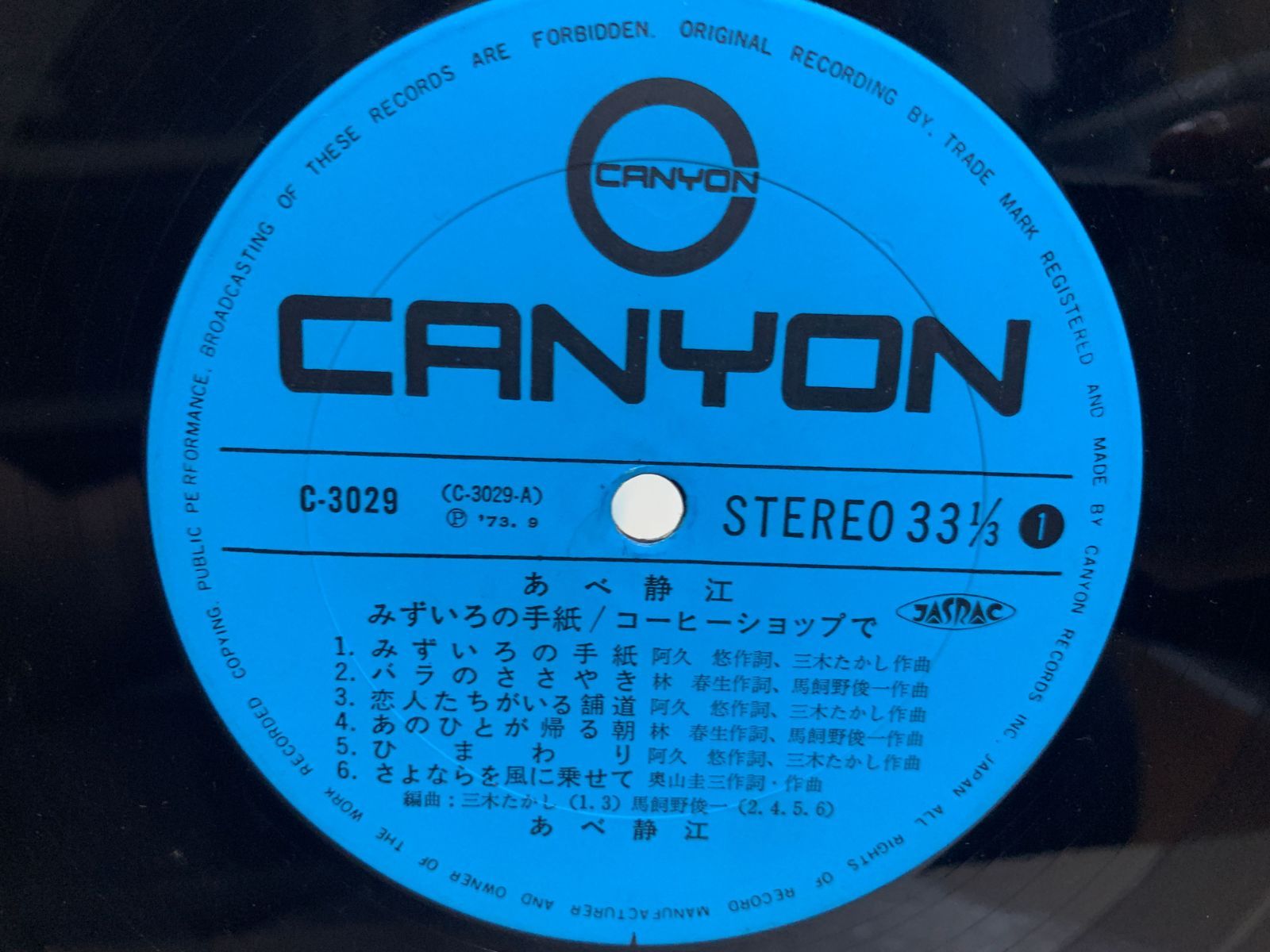 あべ静江/みずいろの手紙/突然の愛/コーヒーショップで/1974年3