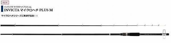  インヴィクタ マイクロヘチ PLUS M その他ロッド 釣り竿 ロッド