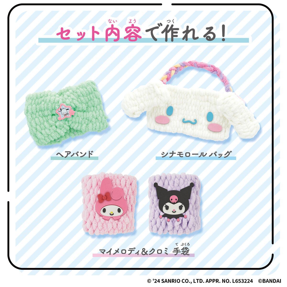アメールアメール サンリオキャラクターズ