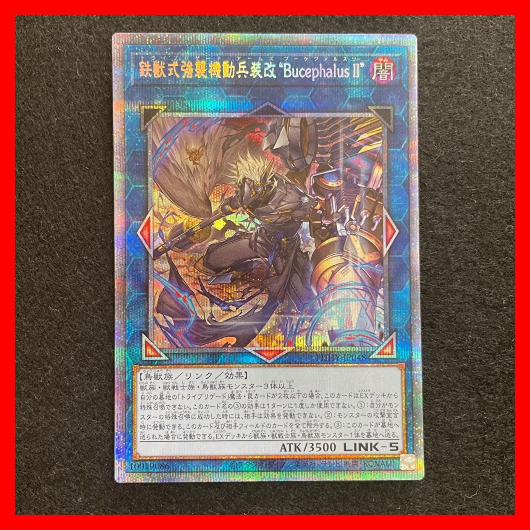 遊戯王 鉄獣式強襲機動兵装改“BucephalusⅡ” プリズマ - メルカリ