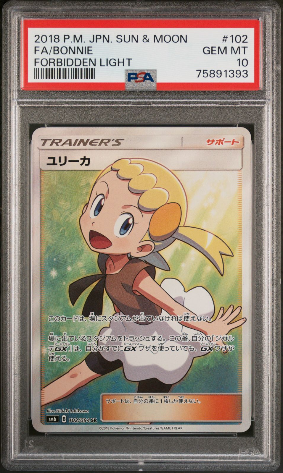 Psa10 ポケモンカードゲーム ユリーカ sr - カードリーグ - メルカリ