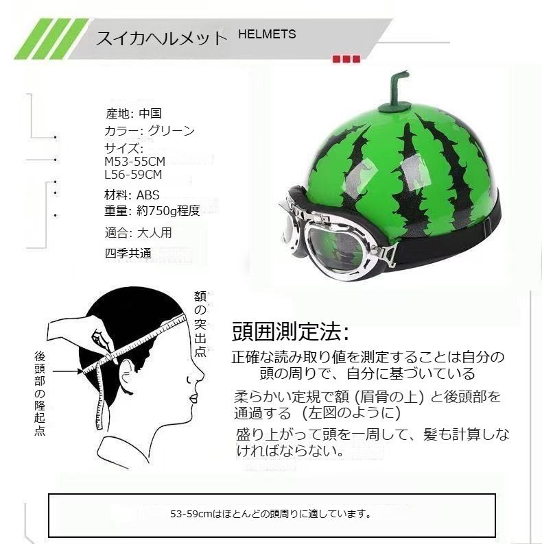 メーカー直売所 スイカデザイン ヘルメットおしゃれ 半帽 ハーフヘルメット セキュリティ・セーフティ