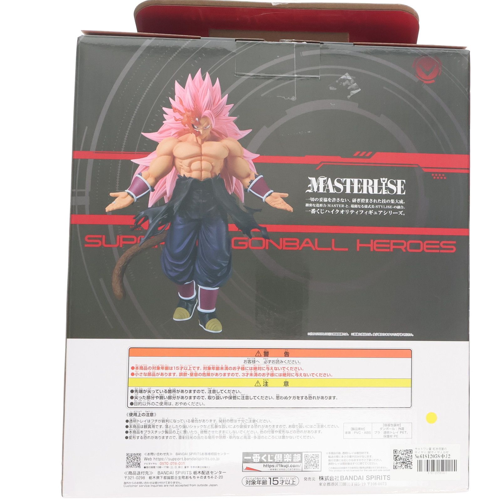 SUPER - ラストワン賞 紅き仮面のサイヤ人(超サイヤ人ロゼフルパワー) ラストワンver. 一番くじ ドラゴンボール SUPER DRAGONBALL HEROES 5th MISSION MASTERLISE フィギュア プライズ バンダイスピリッツ Yahoo!オークション - ラストワン賞 紅き仮面のサイヤ人(超