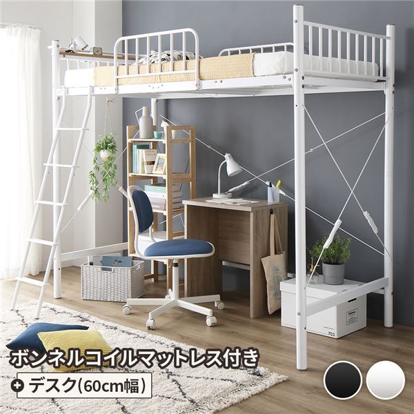 ロフトベッド シングル ベッド+デスク60cm ボンネルコイルマットレス付き ベッド：ホワイト デスク：シャビーオーク 2段階 高さ調節可 宮付き 棚付き 2口 コンセント付き 頑丈【代引NG】
