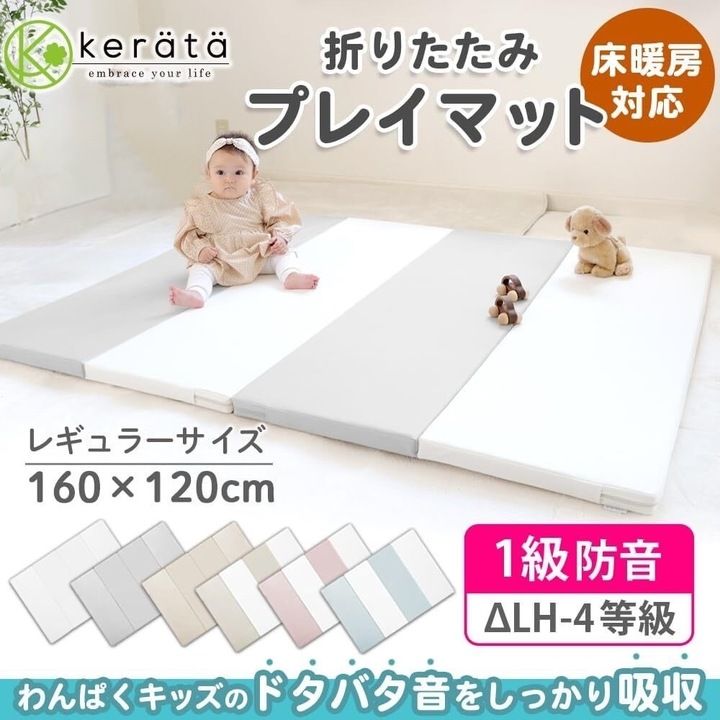 ケラッタ プレイマット 折りたたみ GRWH 120×160cm