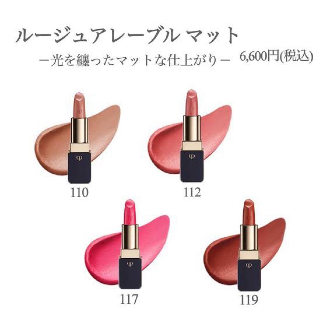 未使用】クレ・ド・ポー ボーテClédePeauBeauté ルージュアレー