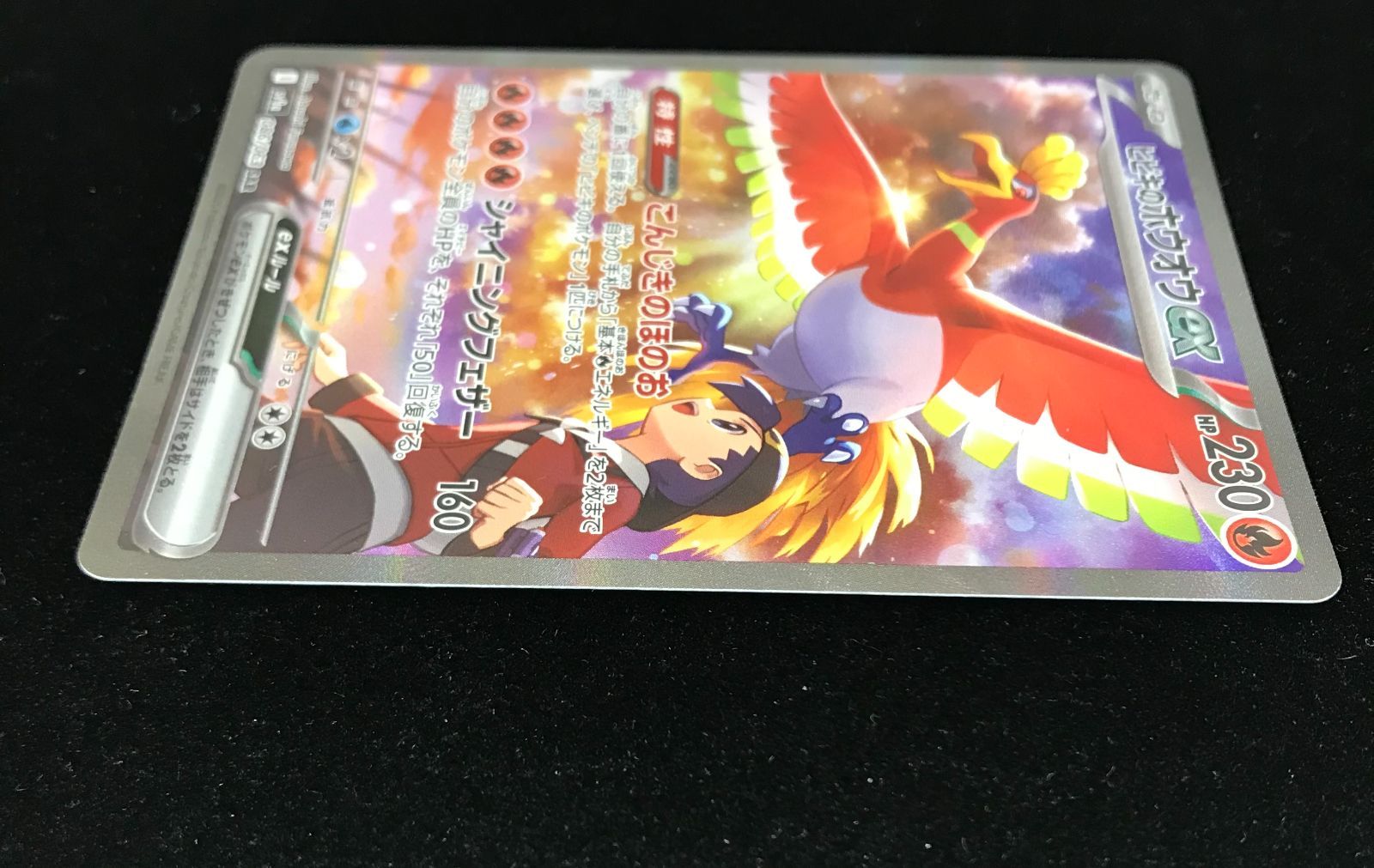 ポケモンカード ヒビキのホウオウex SAR SV9a 熱風のアリーナ 086 Amazon.co.jp: ポケモンカードゲームSV sv9a 強化拡張パック
