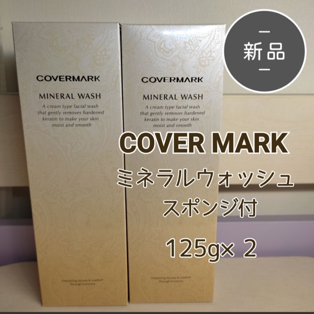 未使用】カバーマーク ミネラルウォッシュ 125g - 洗顔グッズ