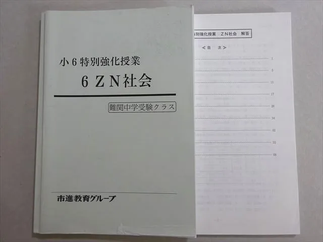 市進2022年小6全４科全て 2025年最新】市進 小6の人気アイテム - メルカリ