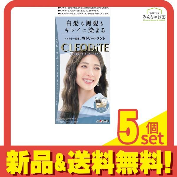 クレオディーテ クリアリーカラー 白髪用 コバルトブルージュ 1組入 5個セット まとめ売り