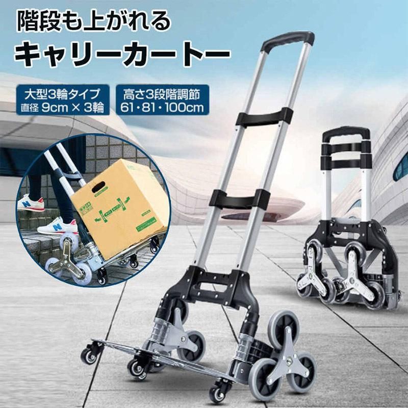 スーパー キャリーカート ハンドトラック 階段 三輪 折りたたみ 軽量 段差 台車 4輪 360度回転 静音 大型タイヤ