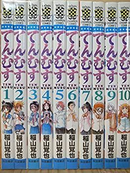 【中古】てんむす コミック 1-10巻セット (少年チャンピオン・コミックス)