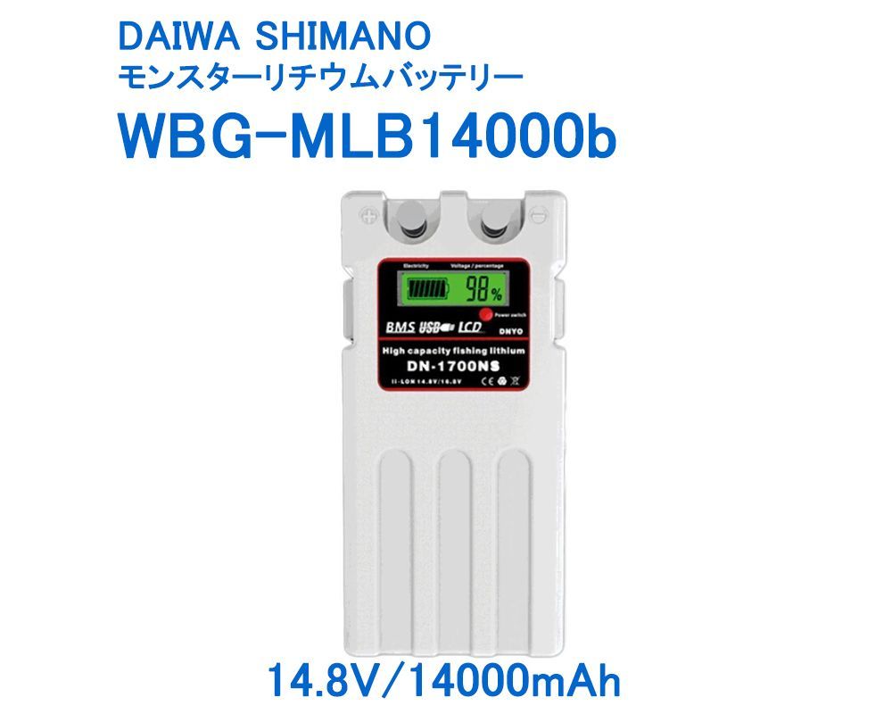 電動リール ダイワ スーパーリチウム バッテリー 互換 mlb14000b c