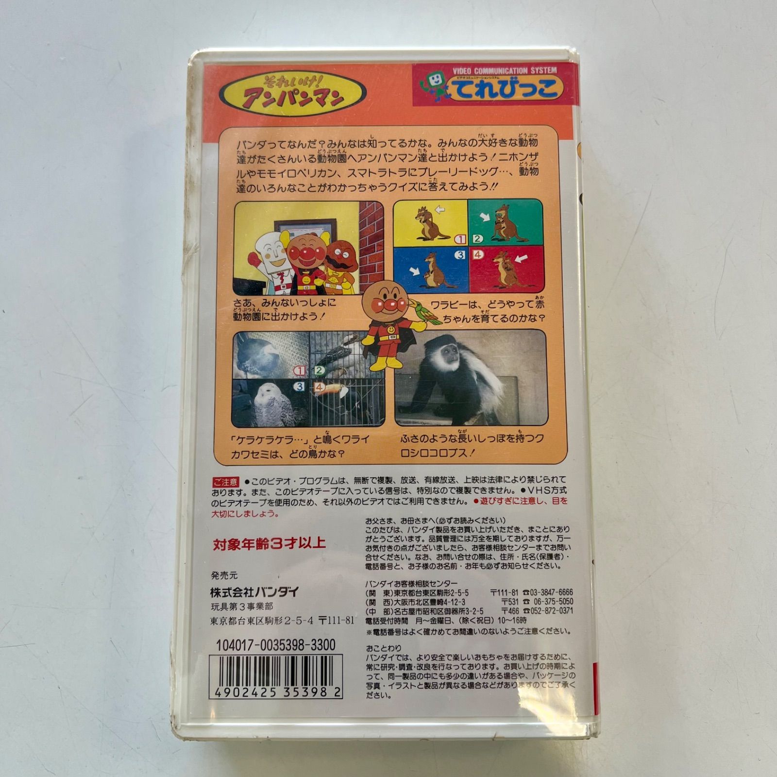 未開封新品】てれびっこ ソフト アンパンマン 人気者あつまれ！ - メルカリ