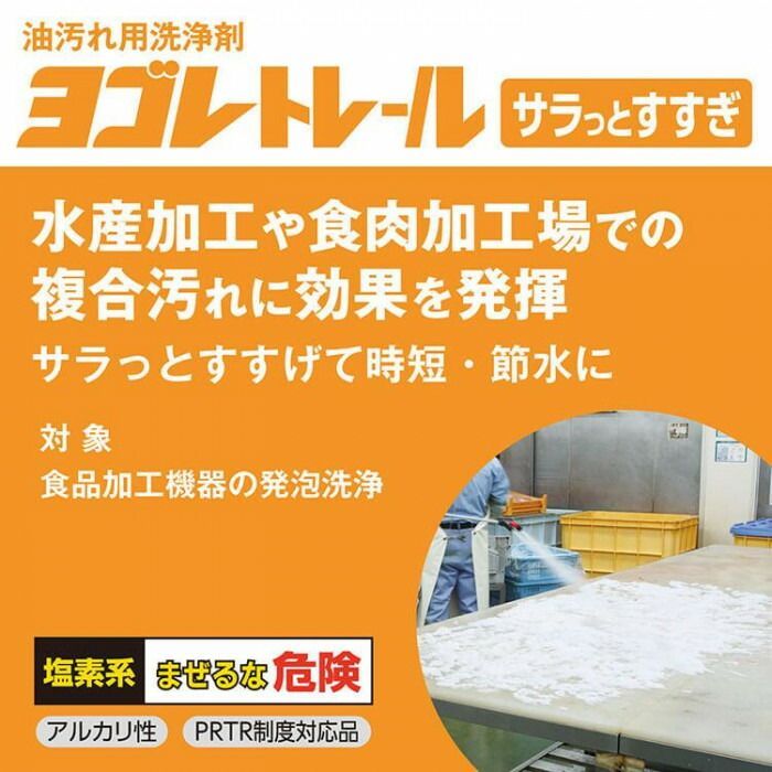 サラヤ 油汚れ用洗浄剤 ヨゴレトレールサラっとすすぎ 9kg BIB 32391