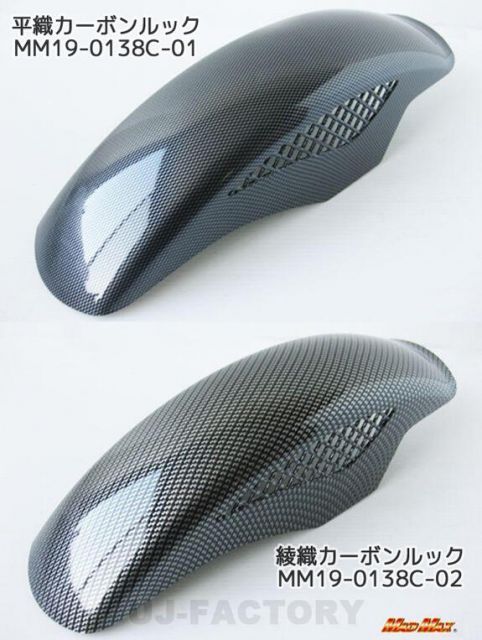 マッドマックス 汎用 メッシュ フロントフェンダー カーボンルック 平織り or 綾織り （MM19-0138C-01 / MM19-0138C-02) MADMAX MAD MAX