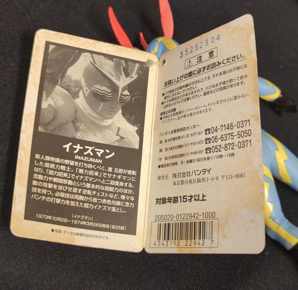 バンダイ ソフビ魂 イナズマン イナズマン 3