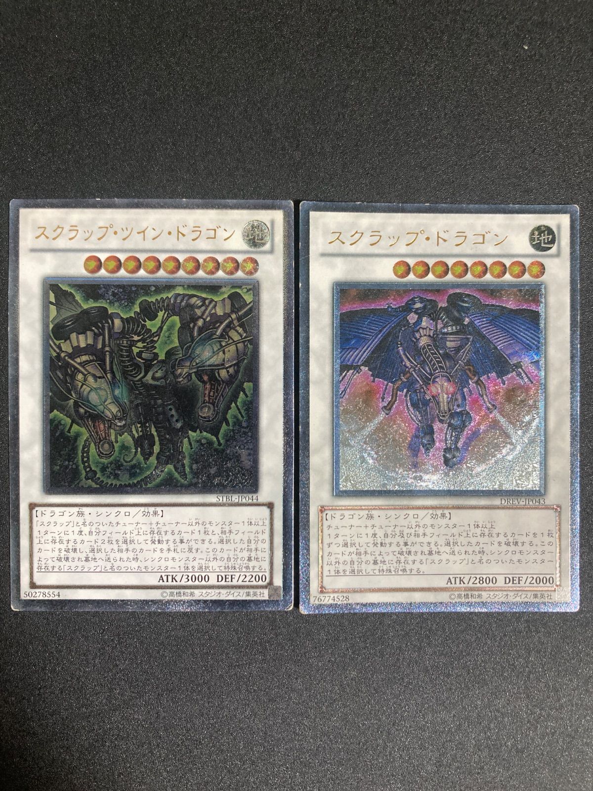 遊戯王　スクラップ・ツイン・ドラゴン　レリーフ　PSA10 遊戯王 スクラップ・ツイン・ドラゴン レリーフ PSA10 遊戯王