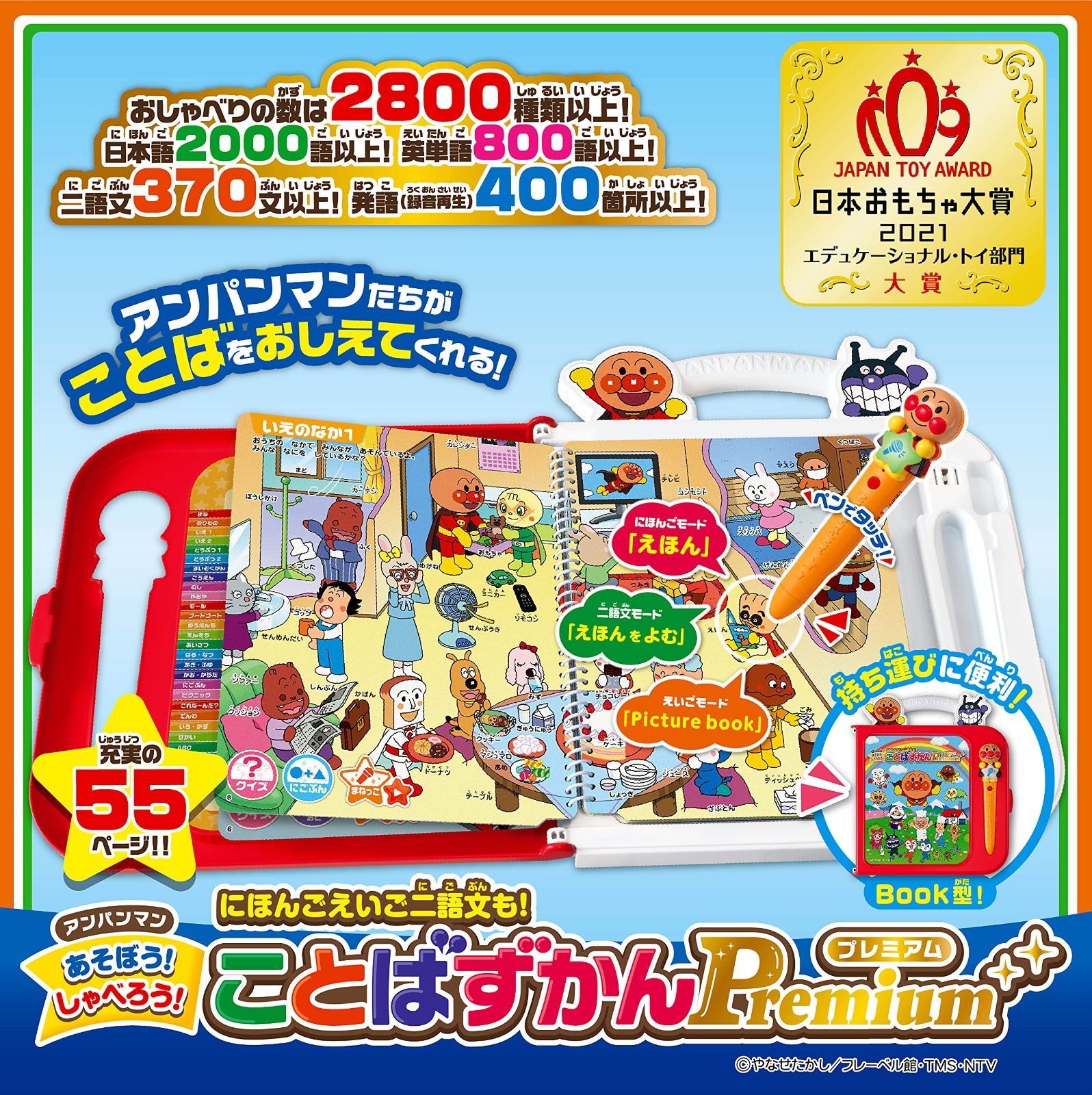 新着商品】ことばずかんPremium【日本おもちゃ大賞2021 しゃべろう 