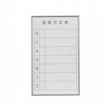 馬印　書庫用ボード　予定表(週間予定表)ホワイトボード　W360×H600　FB637W