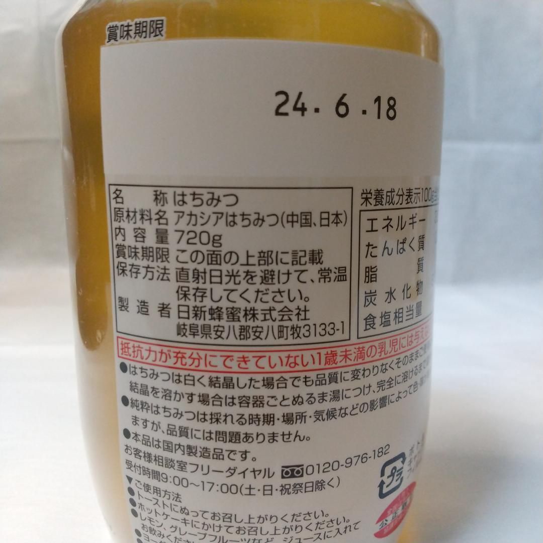日新蜂蜜 純粋アルゼンチン＆ハンガリー産 はちみつ(720g)