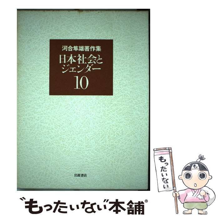 河合隼雄著作集 10巻 岩波書店 中古】 河合隼雄著作集 10 / 河合 隼雄 / 岩波書店 - メルカリ