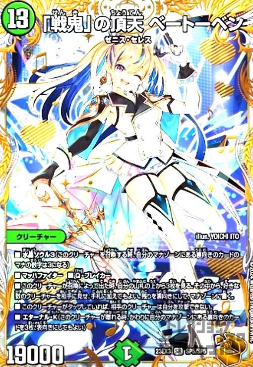 戦鬼の頂点ベートーベン　金　メルカリ便　即日発送 戦鬼」の頂天 ベートーベン 金トレジャー デュエルマスターズ